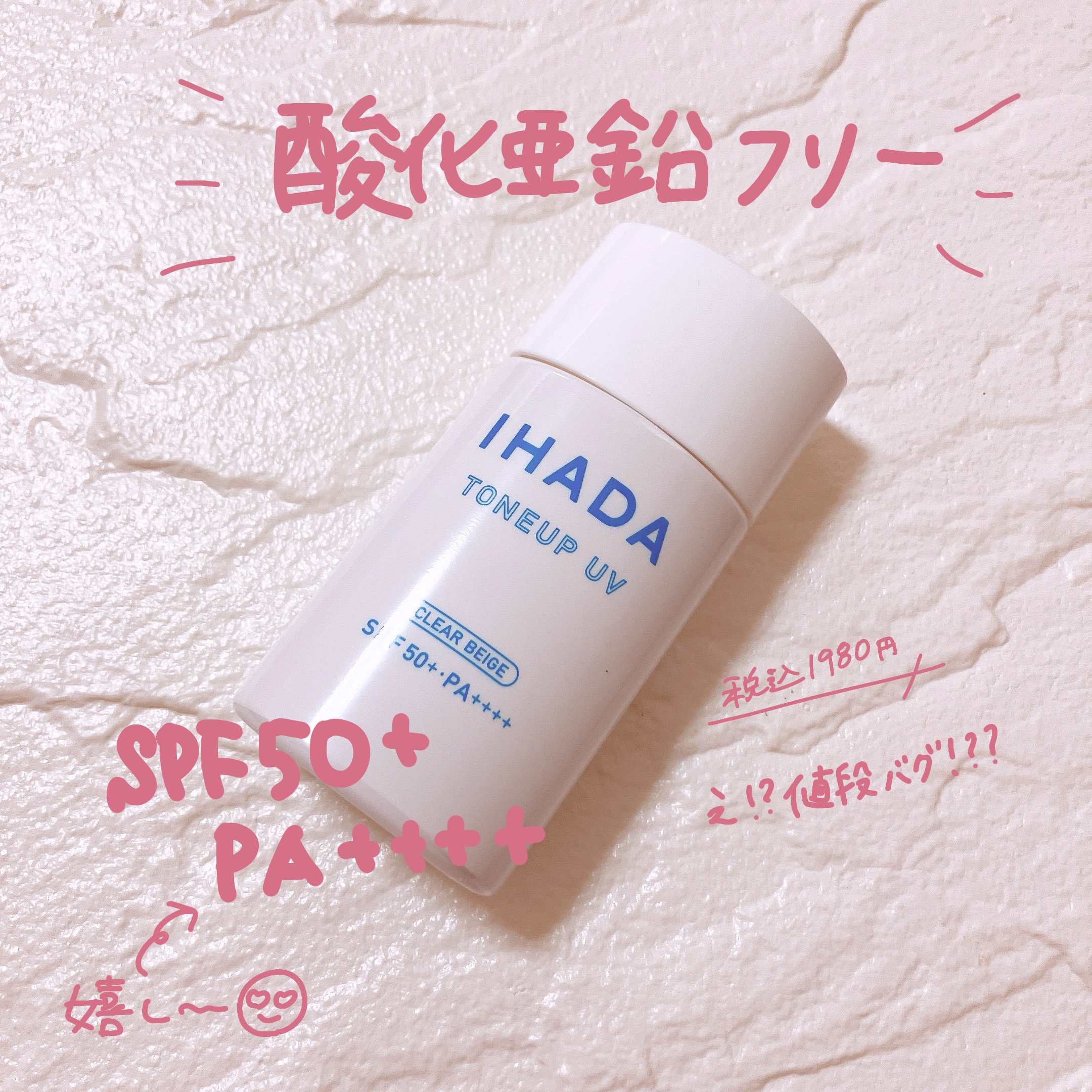 薬用フェイスプロテクトUV ミルク/IHADA/日焼け止めミルクを使ったクチコミ（3枚目）