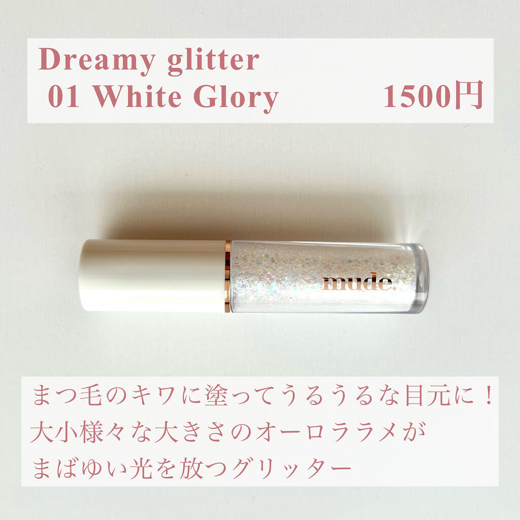 MD ドリーミーグリッター/mude./グリッターを使ったクチコミ（2枚目）