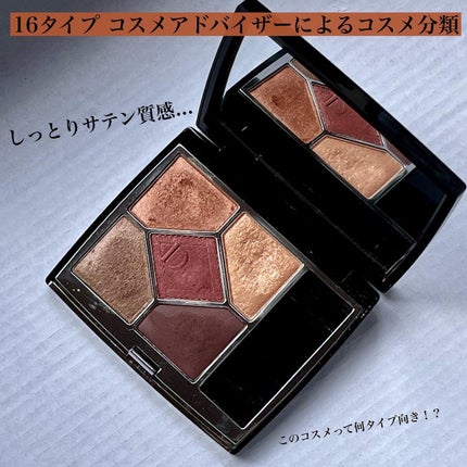 【旧】サンク クルール クチュール/Dior/アイシャドウパレットを使ったクチコミ(1枚目)