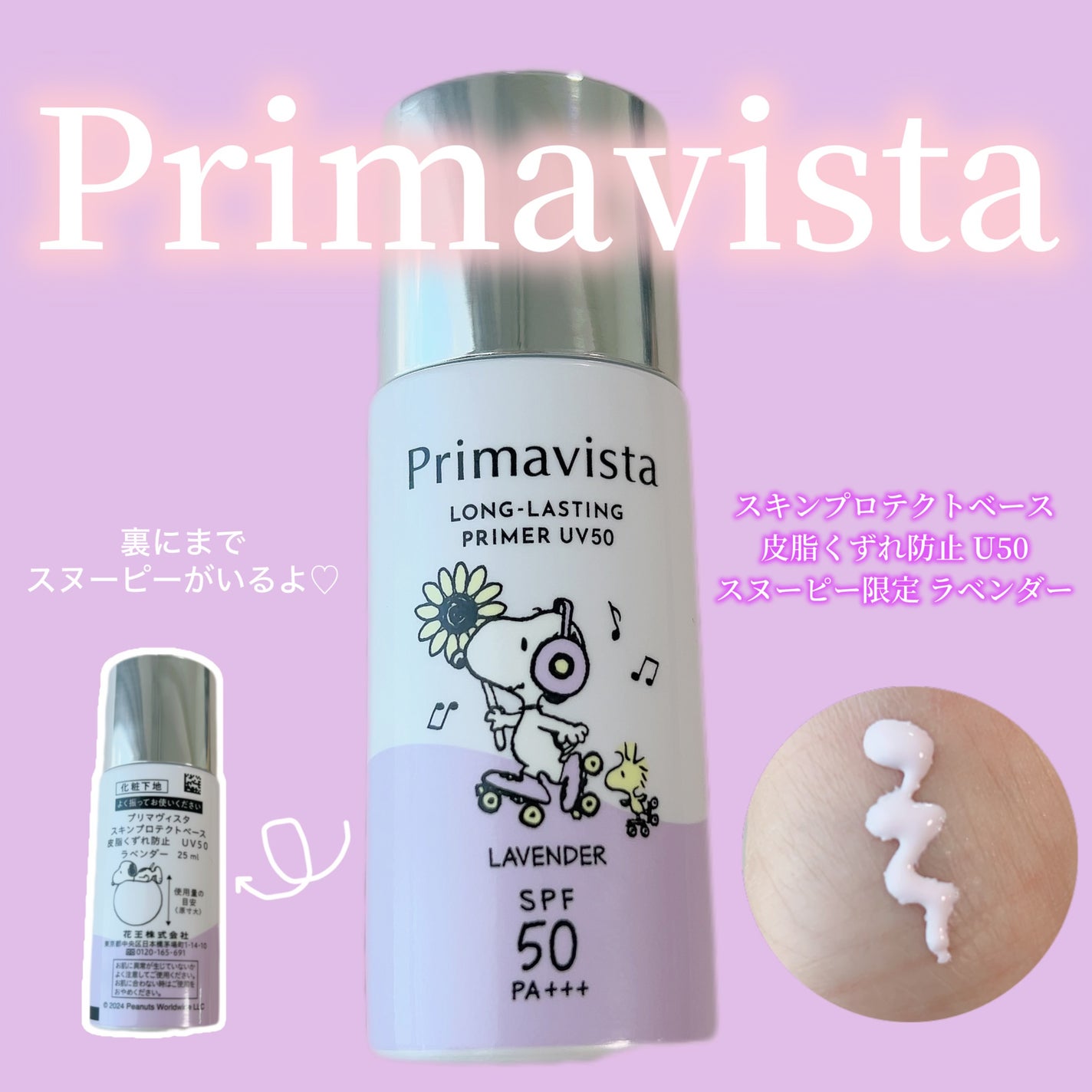 プリマヴィスタ スキンプロテクトベース 皮脂くずれ防止 UV50/プリマヴィスタ/化粧下地を使ったクチコミ(1枚目)