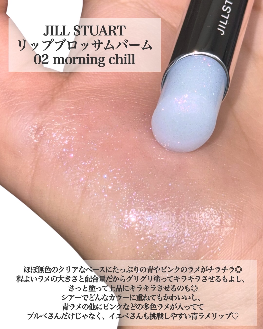 ジルスチュアート リップブロッサム バーム/JILL STUART/口紅を使ったクチコミ（3枚目）