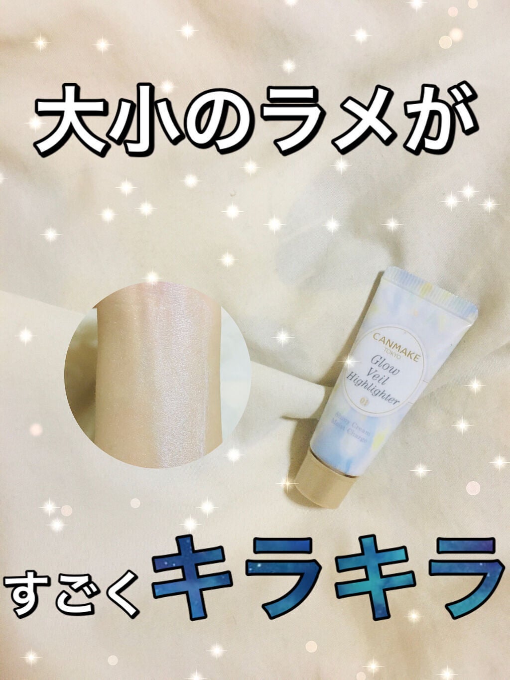 グロウヴェールハイライター/キャンメイク/クリームハイライトを使ったクチコミ(1枚目)