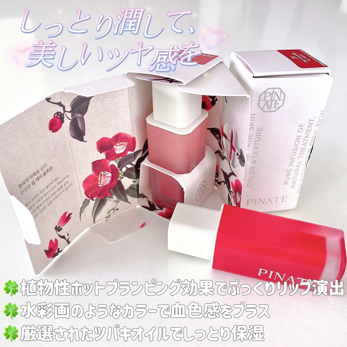 ナチュラルブルームリップオイルセラム 3色セット/PINATE/リップグロスを使ったクチコミ（2枚目）