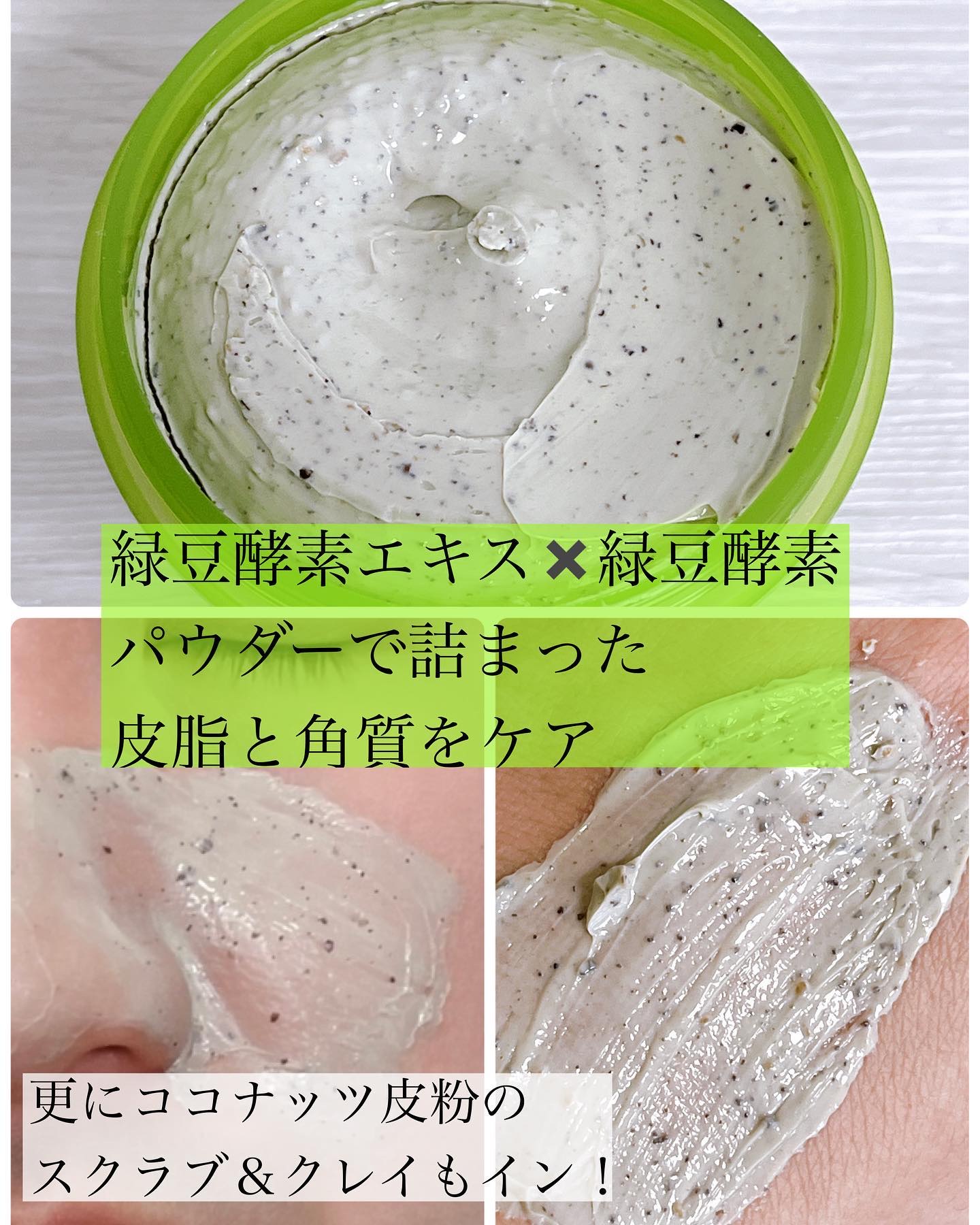 beplainのスペシャルケア 緑豆毛穴クレイパック＆緑豆ミルク