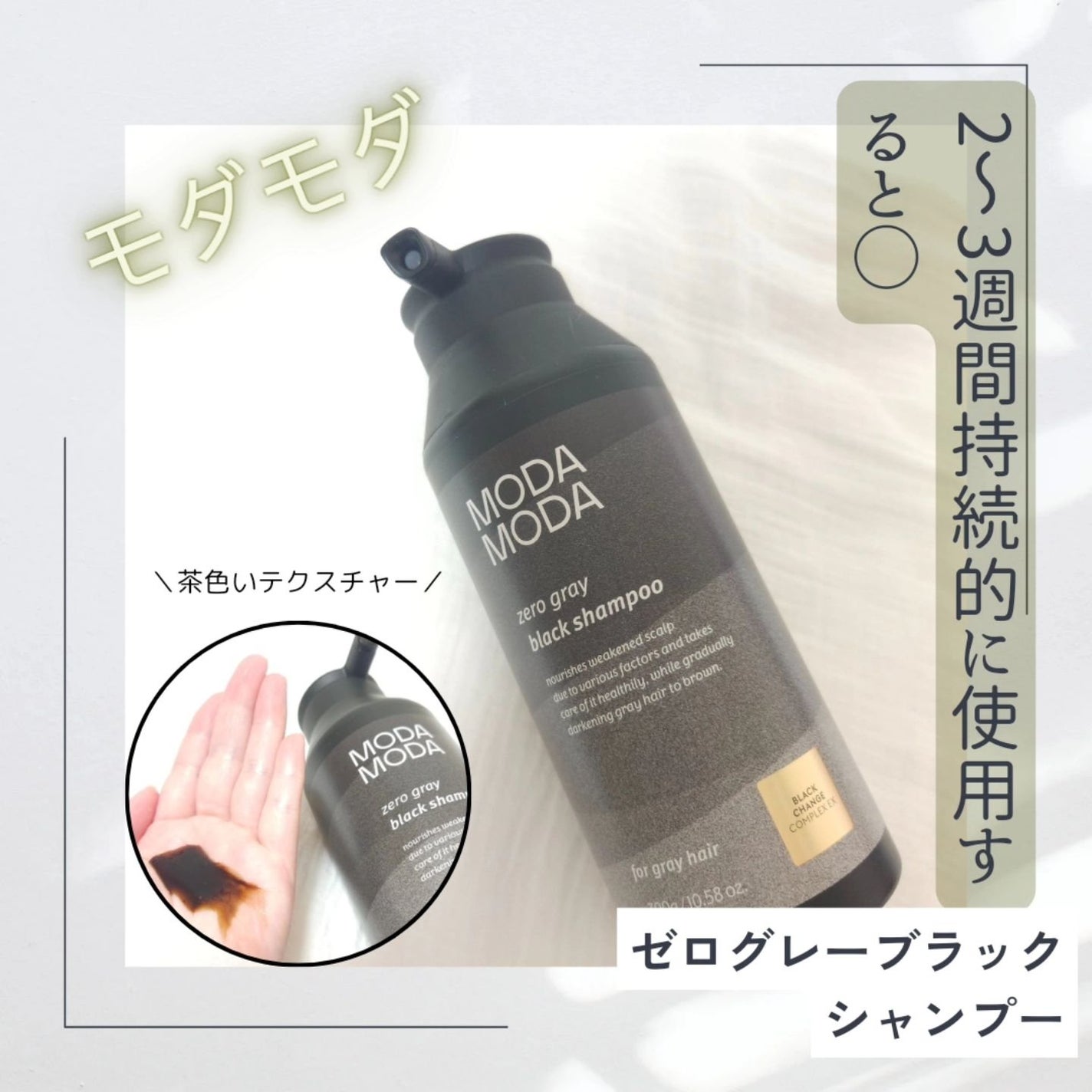 モダモダゼログレイシャンプー/MODAMODA/市販シャンプーを使ったクチコミ(2枚目)