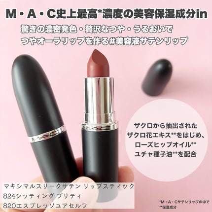 マキシマル スリーク サテン リップスティック/M・A・C/口紅を使ったクチコミ(2枚目)