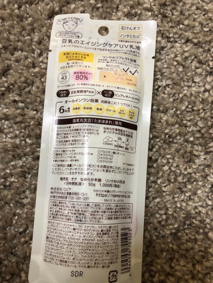 リンクルUV乳液/なめらか本舗/日焼け止めミルクを使ったクチコミ(2枚目)