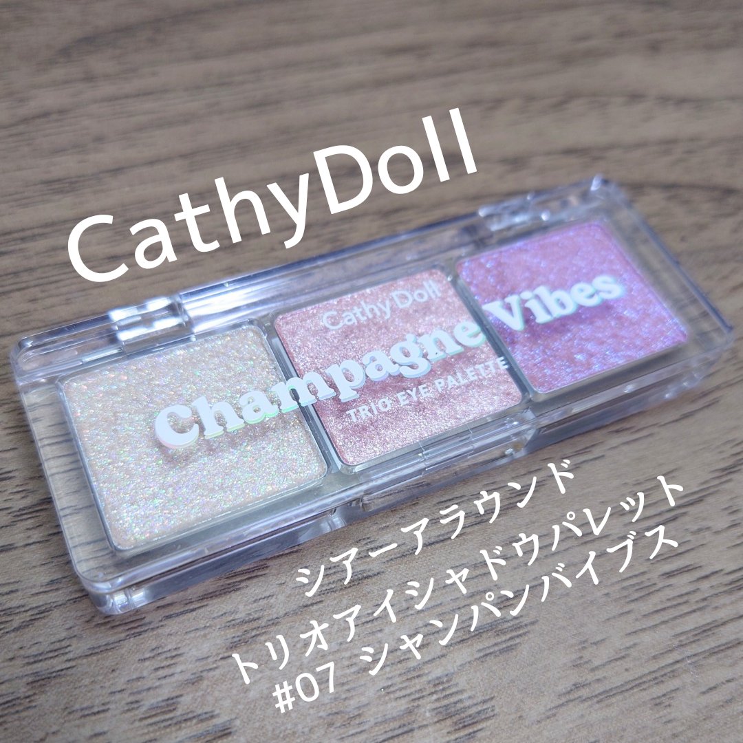 シアーアラウンド トリオ アイシャドウパレット 07 シャンパンバイブス/CathyDoll/アイシャドウパレットを使ったクチコミ（1枚目）