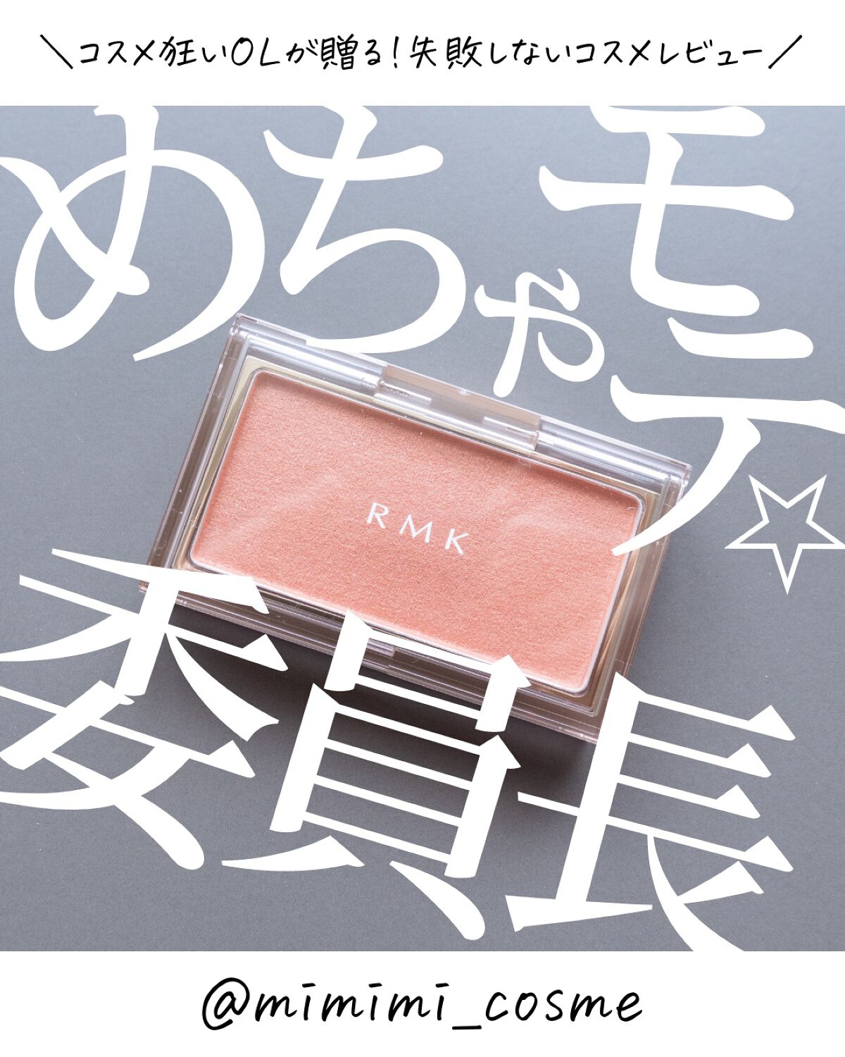 RMK ピュア コンプレクション ブラッシュ/RMK/パウダーチークを使ったクチコミ（1枚目）