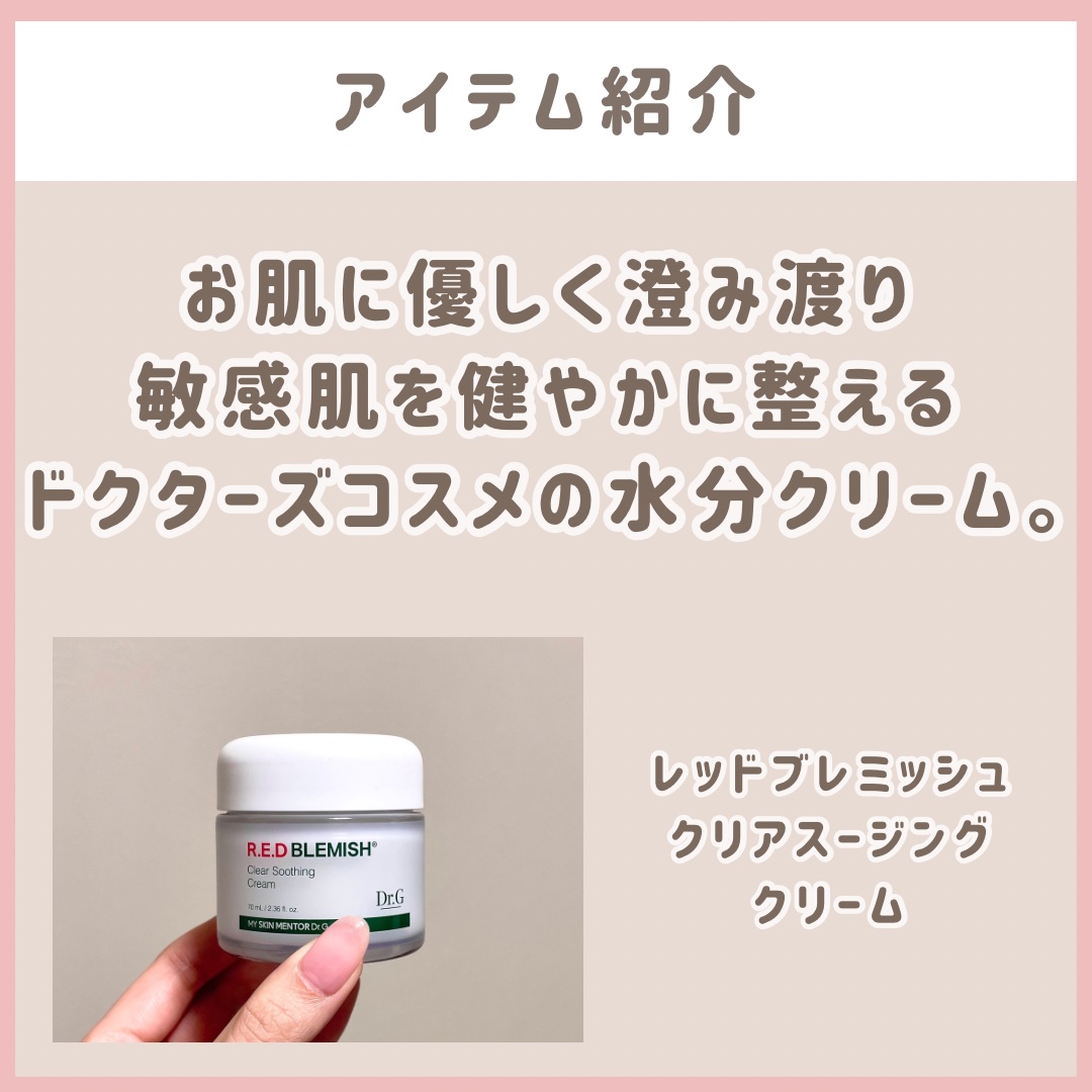 レッドブレミッシュ クリアスージングクリーム/Dr.G/フェイスクリームを使ったクチコミ（2枚目）