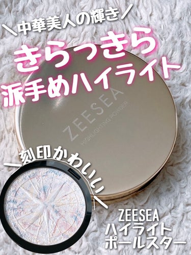 ZEESEA 顔がキラキラ  オーロラ系ハイライト/ZEESEA/パウダーハイライトを使ったクチコミ（1枚目）