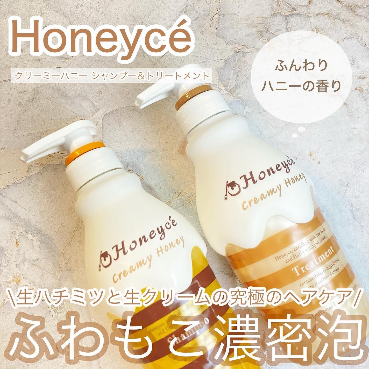 クリーミーハニー シャンプー/トリートメント/ハニーチェ/市販シャンプーを使ったクチコミ(1枚目)