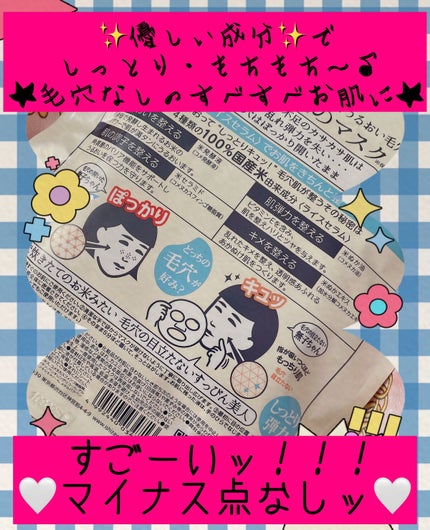 お米のマスク/毛穴撫子/シートマスク・パックを使ったクチコミ(4枚目)