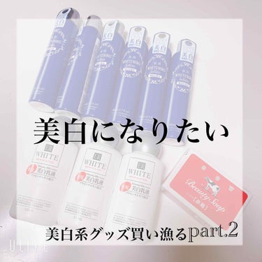  薬用美白化粧水/DAISO/化粧水を使ったクチコミ（1枚目）