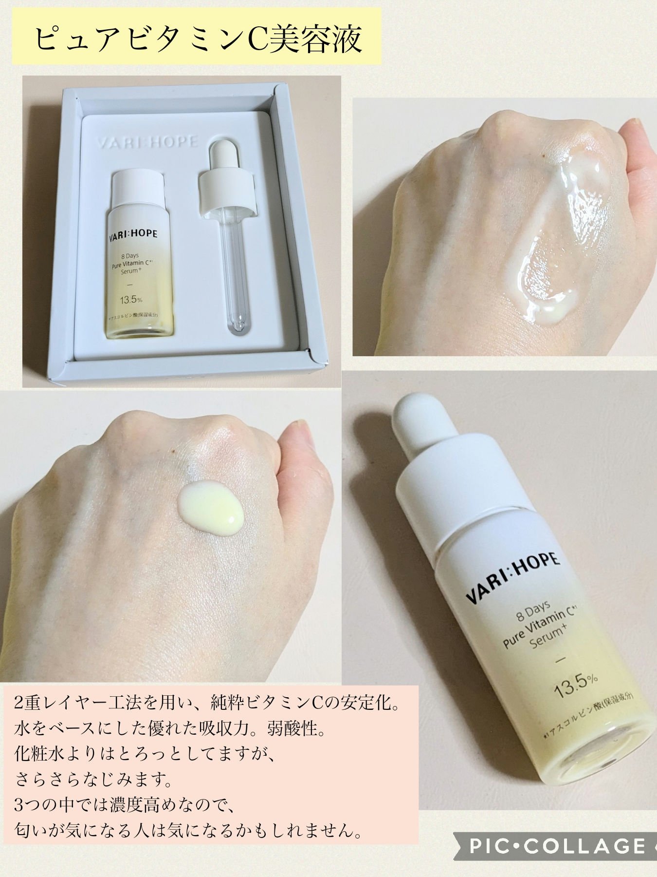 ８デイズピュアビタミンCアンプル/VARI:HOPE/美容液を使ったクチコミ（2枚目）