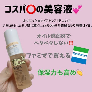 リンクルセラムオイル  トムとジェリー限定デザイン（50ml）/ミティア オーガニック/フェイスオイルを使ったクチコミ（1枚目）