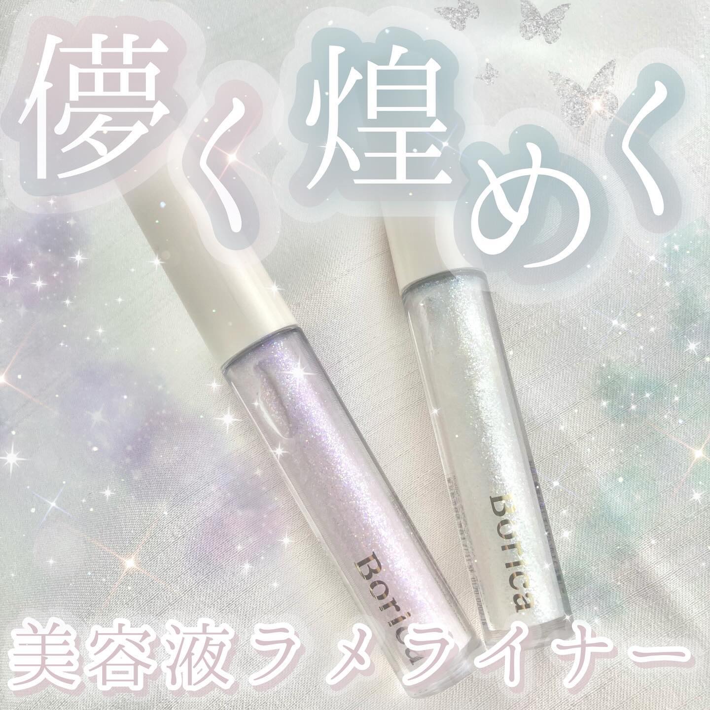 美容液ラメライナー 205 ミルキーパープル/Borica/リキッドアイライナーを使ったクチコミ（1枚目）