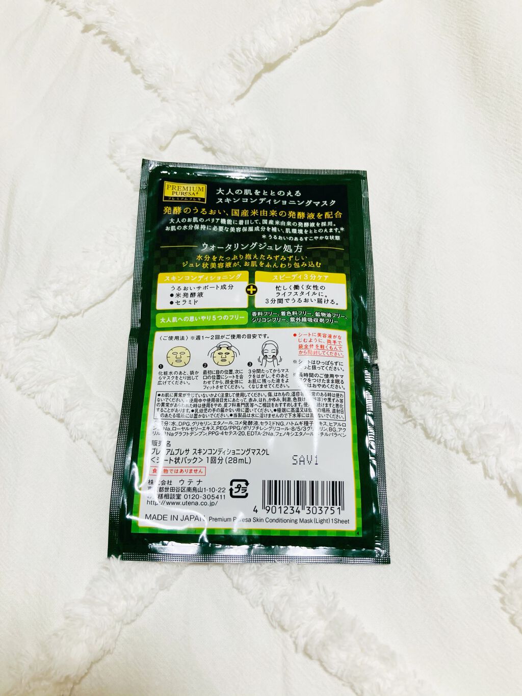 スキンコンディショニングマスク ライトタイプ/プレミアムプレサ/シートマスク・パックを使ったクチコミ(2枚目)