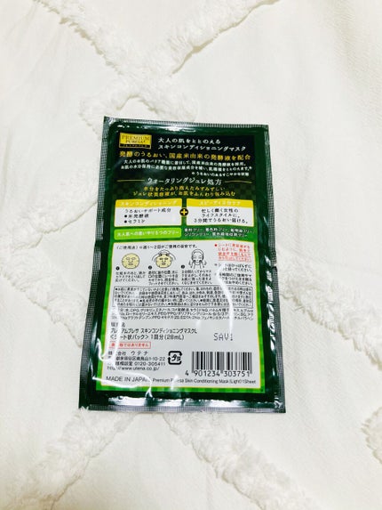 スキンコンディショニングマスク ライトタイプ/プレミアムプレサ/シートマスク・パックを使ったクチコミ(2枚目)