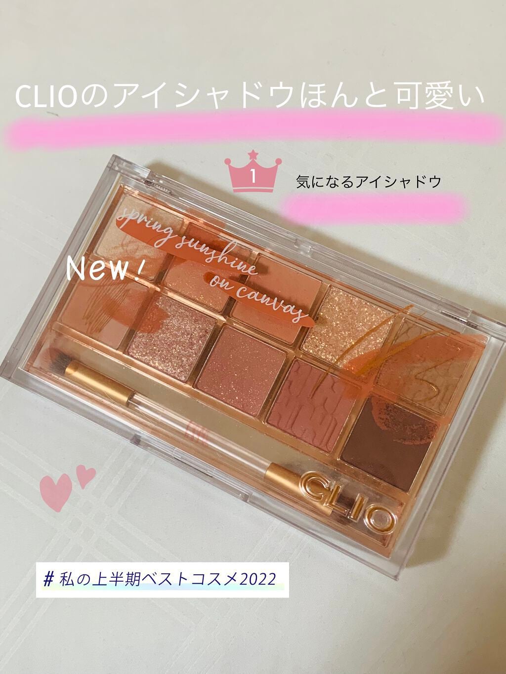 プロ アイ パレット/CLIO/アイシャドウパレットを使ったクチコミ(1枚目)