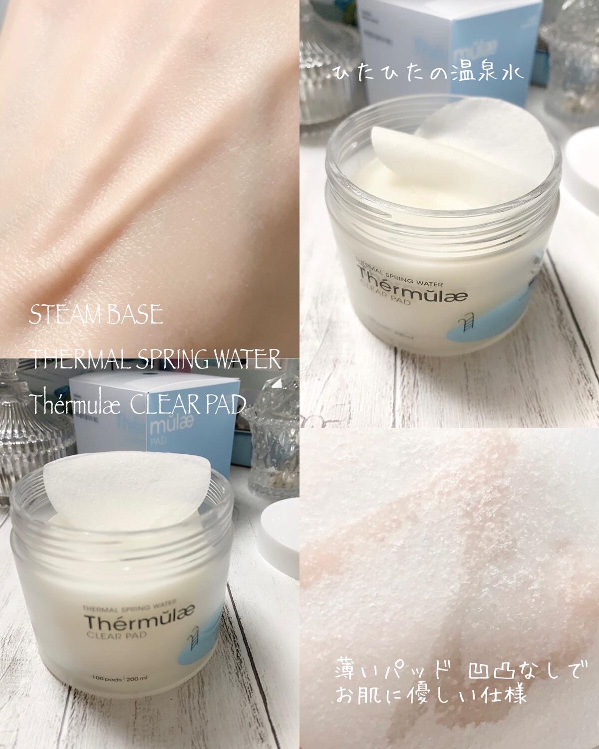 テルムレクリアパッド/STEAMBASE/トナーパッドを使ったクチコミ(3枚目)