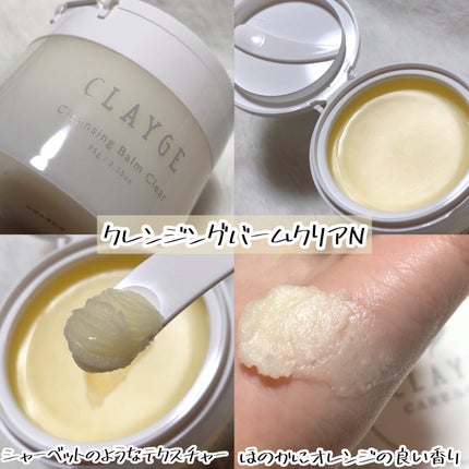 クレージュ クレンジングバーム クリアN/CLAYGE/クレンジングバームを使ったクチコミ(5枚目)
