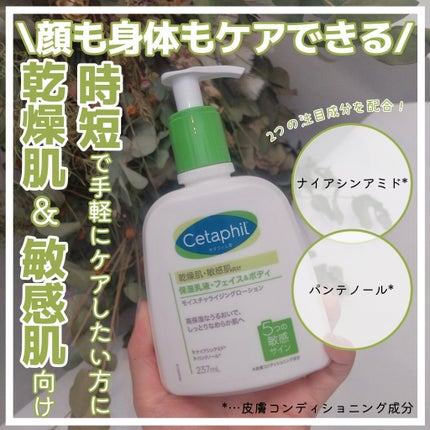 セタフィル モイスチャライジングローション/セタフィル/ボディローションを使ったクチコミ(1枚目)