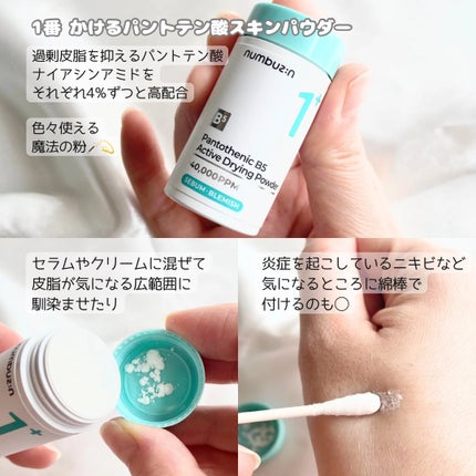 1番 塗るパントテン酸スージングクリーム/numbuzin/フェイスクリームを使ったクチコミ(4枚目)