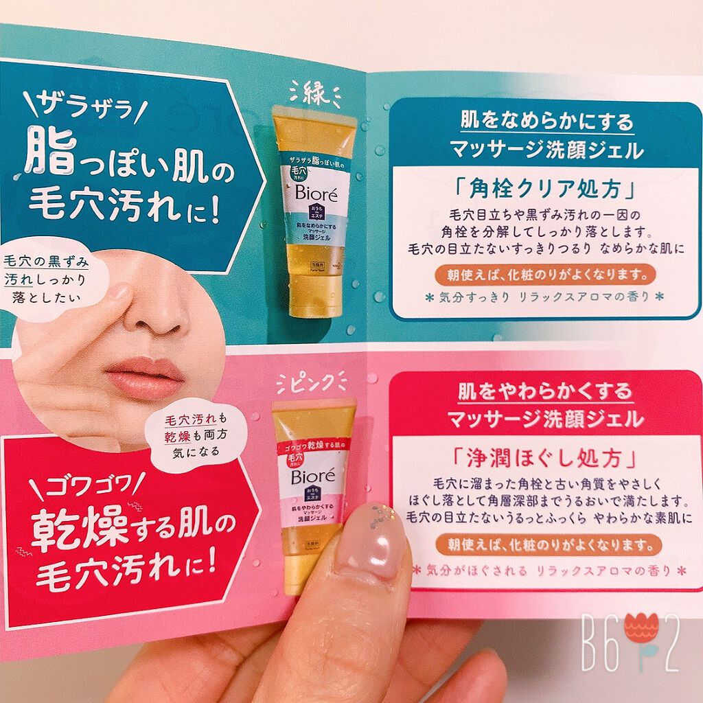  おうちdeエステ 肌をやわらかくする マッサージ洗顔ジェル /ビオレ/その他洗顔料を使ったクチコミ（2枚目）