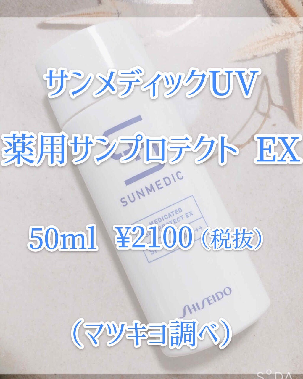 薬用サンプロテクト EX/サンメディックUV/化粧下地を使ったクチコミ(2枚目)