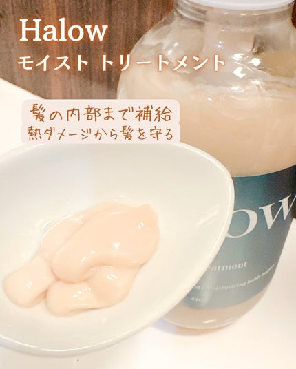 モイストシャンプー/トリートメント/Halow/市販シャンプーを使ったクチコミ(3枚目)