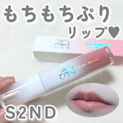 ニュープラネットティント/S2ND/リップティントを使ったクチコミ(1枚目)