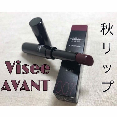 ヴィセ アヴァン リップスティック/Visée/口紅を使ったクチコミ（1枚目）