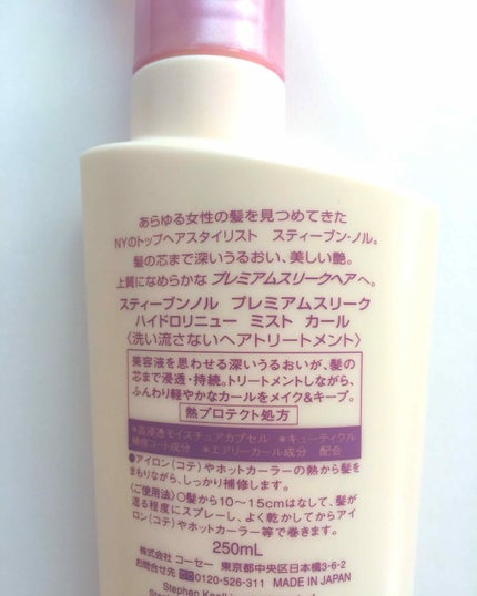 プレミアムスリーク ハイドロリニュー ミスト リッチモイスト(しっとりタイプ)/スティーブンノル ニューヨーク/ヘアミストを使ったクチコミ(3枚目)