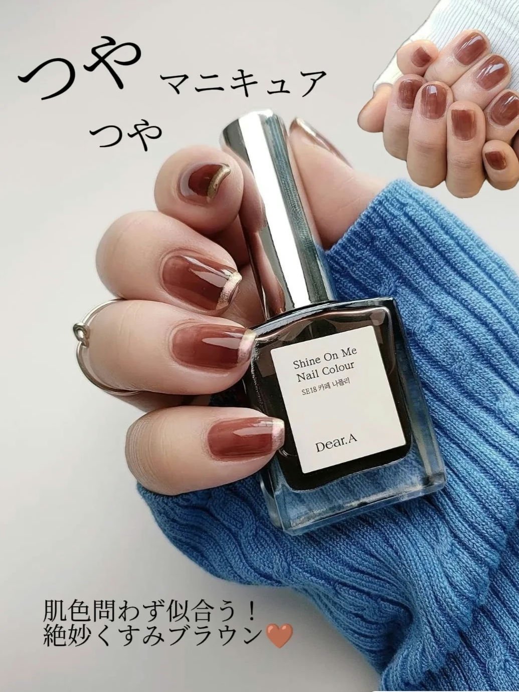 シャインオンミーネイルカラー SE18.カフェナポリ/Dear.A/マニキュアを使ったクチコミ（1枚目）