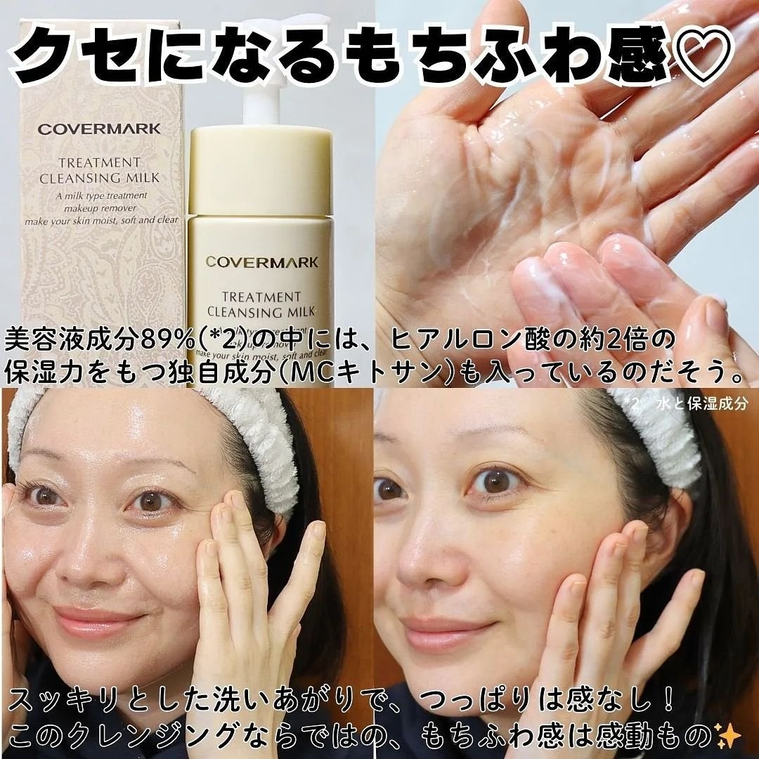トリートメント クレンジング ミルク/COVERMARK/ミルククレンジングを使ったクチコミ(4枚目)