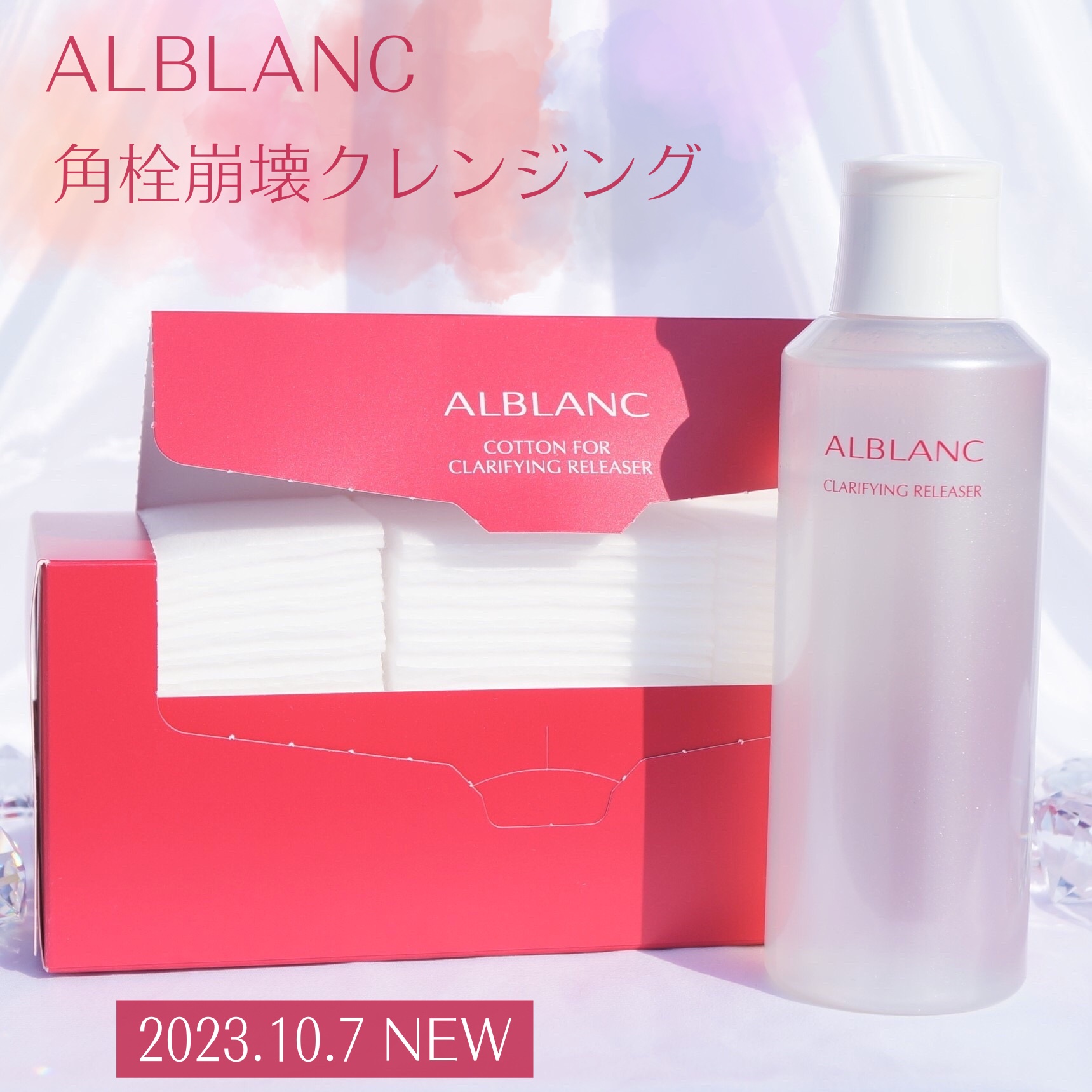 クラリファイイング リリーサー/ALBLANC/クレンジングウォーターを使ったクチコミ（1枚目）