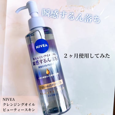 ニベア クレンジングオイル ビューティースキン 本体195ml/ニベア/オイルクレンジングの画像