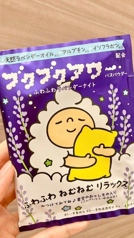 ブクブクアワー ふわふわラベンダーナイト/ブクブクアワー/無機塩系入浴剤を使ったクチコミ(1枚目)