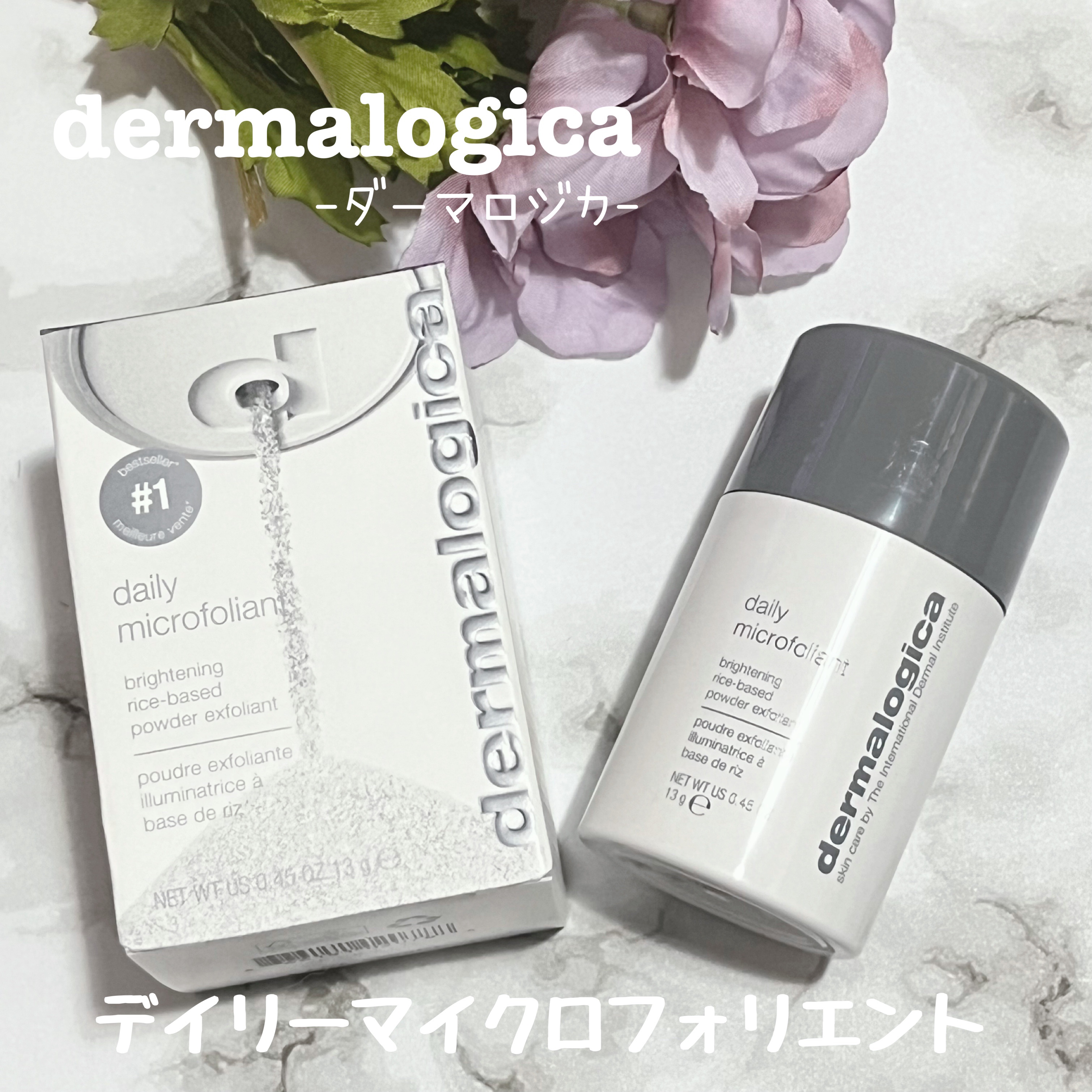 デイリーマイクロフォリエント/ダーマロジカ/洗顔パウダーを使ったクチコミ（1枚目）