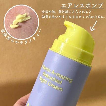 ビタミンA-mazingバクチオールナイトクリーム/By Wishtrend/フェイスクリームを使ったクチコミ(3枚目)