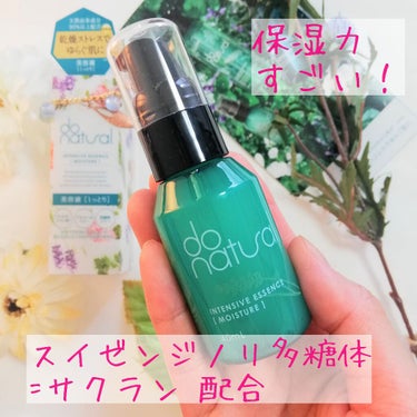 インテンシブ エッセンス [モイスチャー]/do natural/美容液を使ったクチコミ（1枚目）