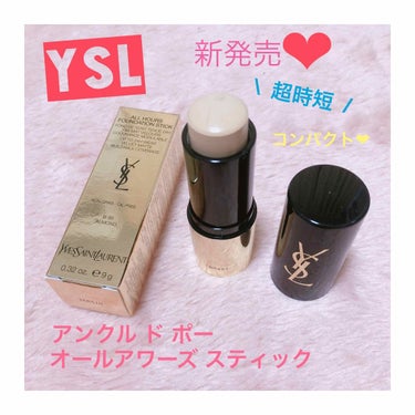 アンクル ド ポー オール アワーズ スティック/YVES SAINT LAURENT BEAUTE/その他ファンデーションを使ったクチコミ（1枚目）