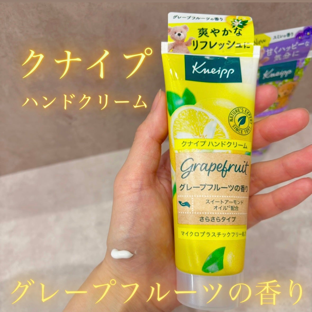 クナイプ ハンドクリーム グレープフルーツの香り/クナイプ/ハンドクリームを使ったクチコミ(1枚目)