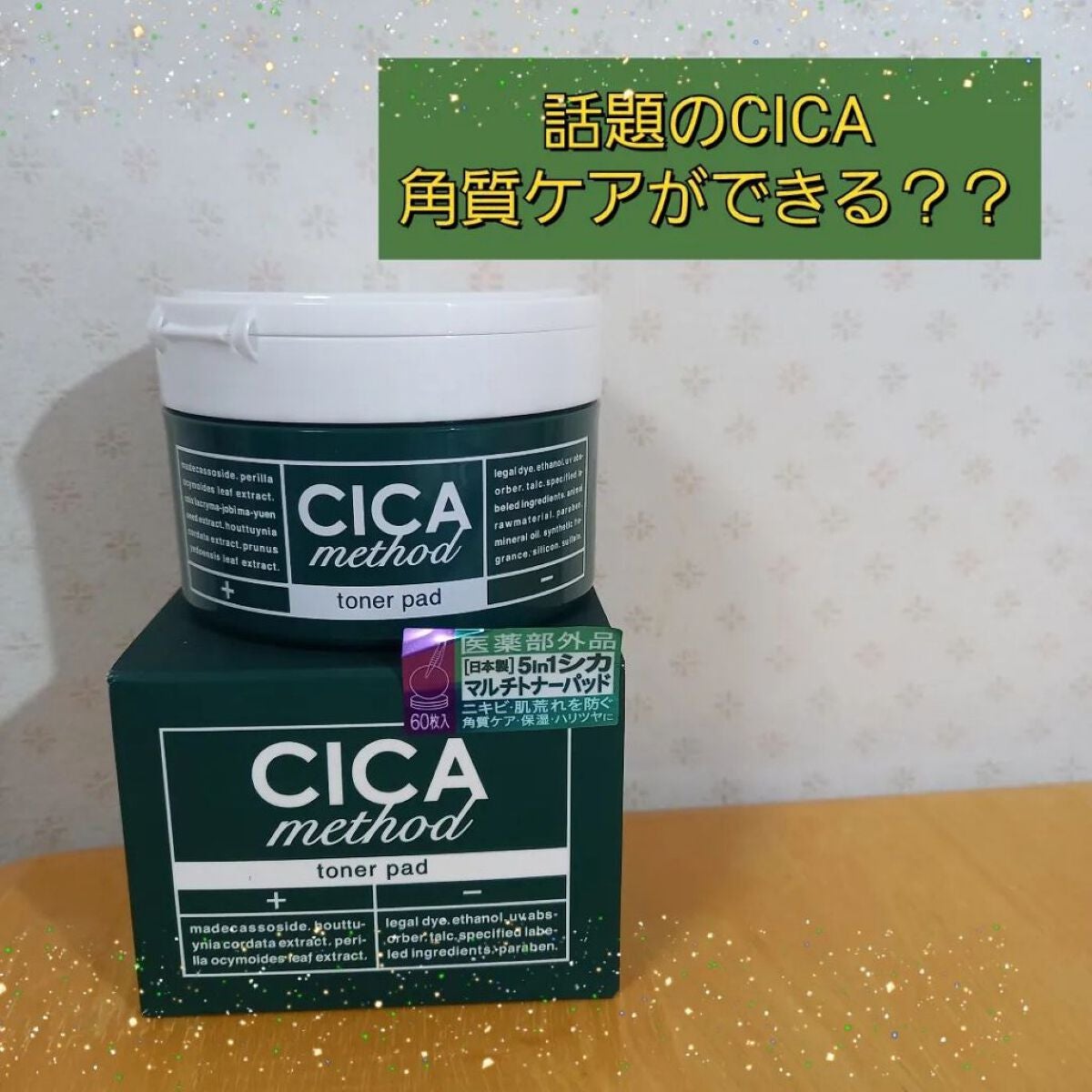 CICA method TONER PAD/コジット/化粧水を使ったクチコミ(1枚目)