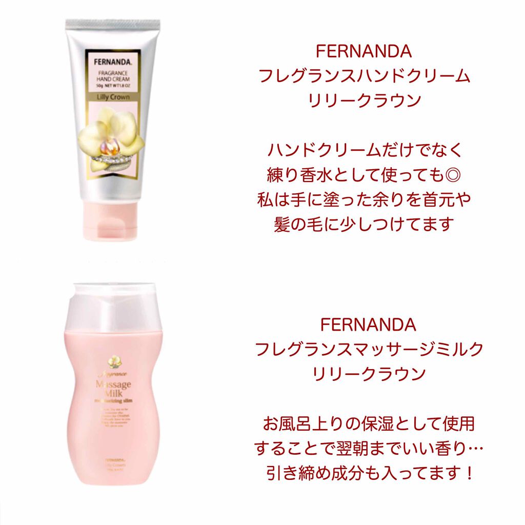 フレグランス ボディミスト リリークラウン/フェルナンダ/香水(レディース)を使ったクチコミ（3枚目）