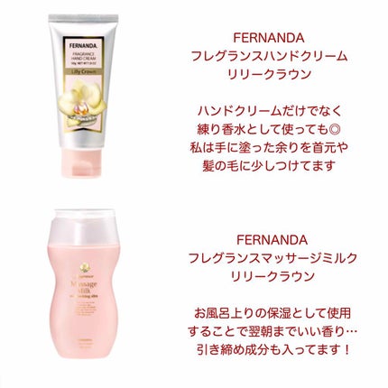 フレグランス ボディミスト リリークラウン/フェルナンダ/香水(レディース)を使ったクチコミ(3枚目)