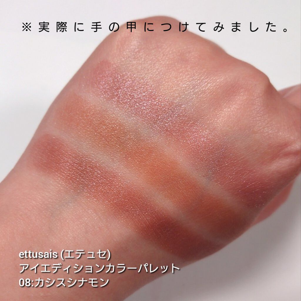 エテュセ アイエディション(カラーパレット)/ettusais/アイシャドウパレットを使ったクチコミ（3枚目）
