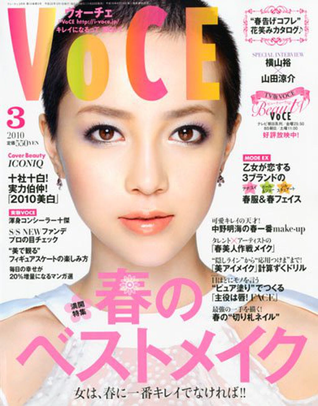 VoCE (ヴォーチェ) VOCE 2010年3月号
