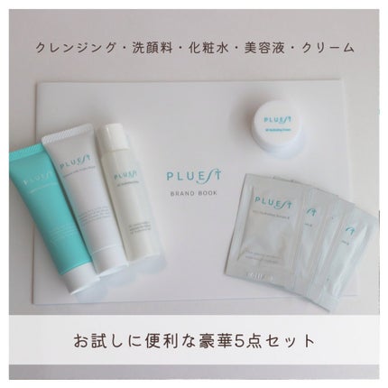 集中トライアル 5点セット/PLUEST/スキンケアキットを使ったクチコミ(2枚目)